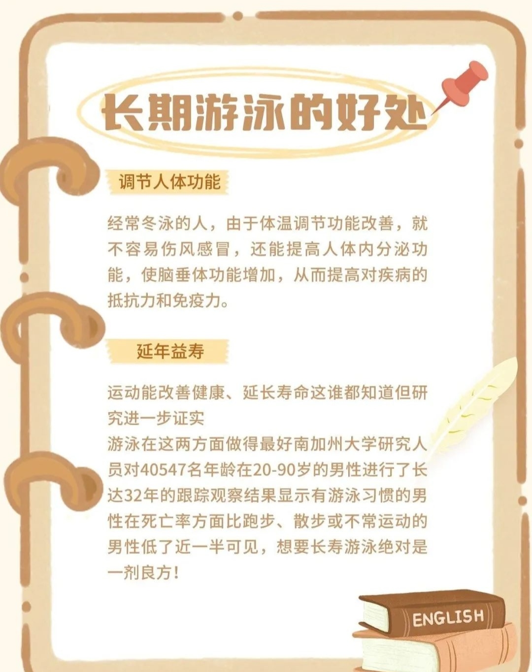 长期游泳的好处