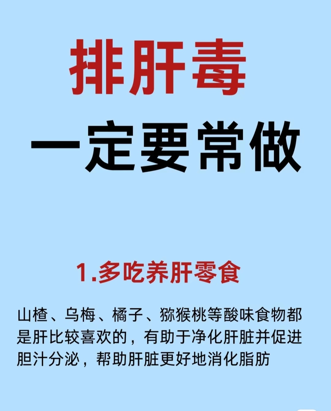 排肝毒一定要常做这5个行为 1.多吃养肝零食 2.吃青色食物 3