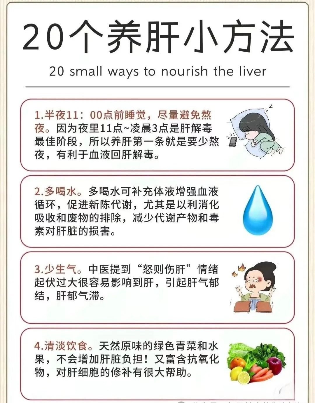 20个养肝的小方法