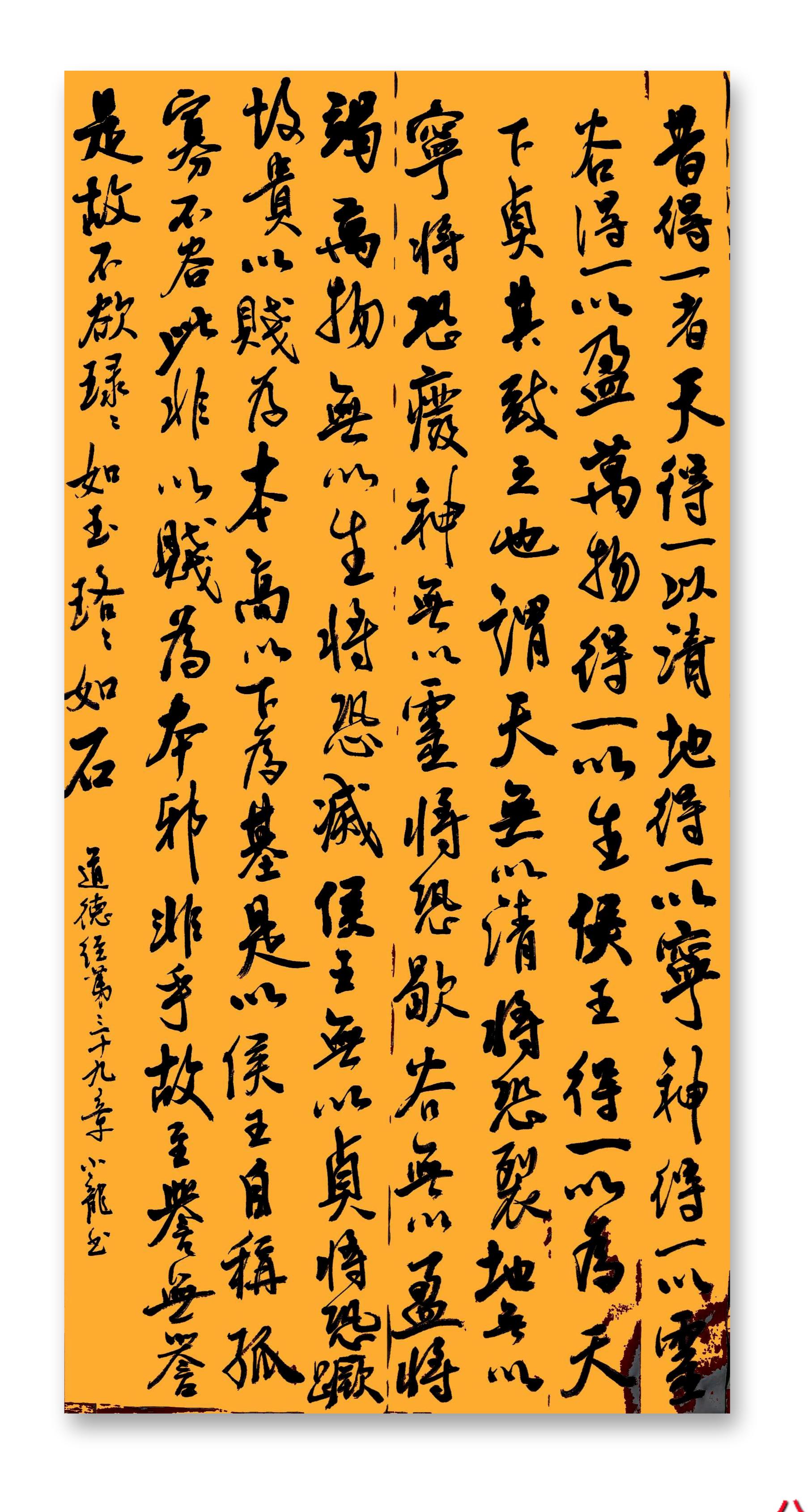 道德经第三十九章