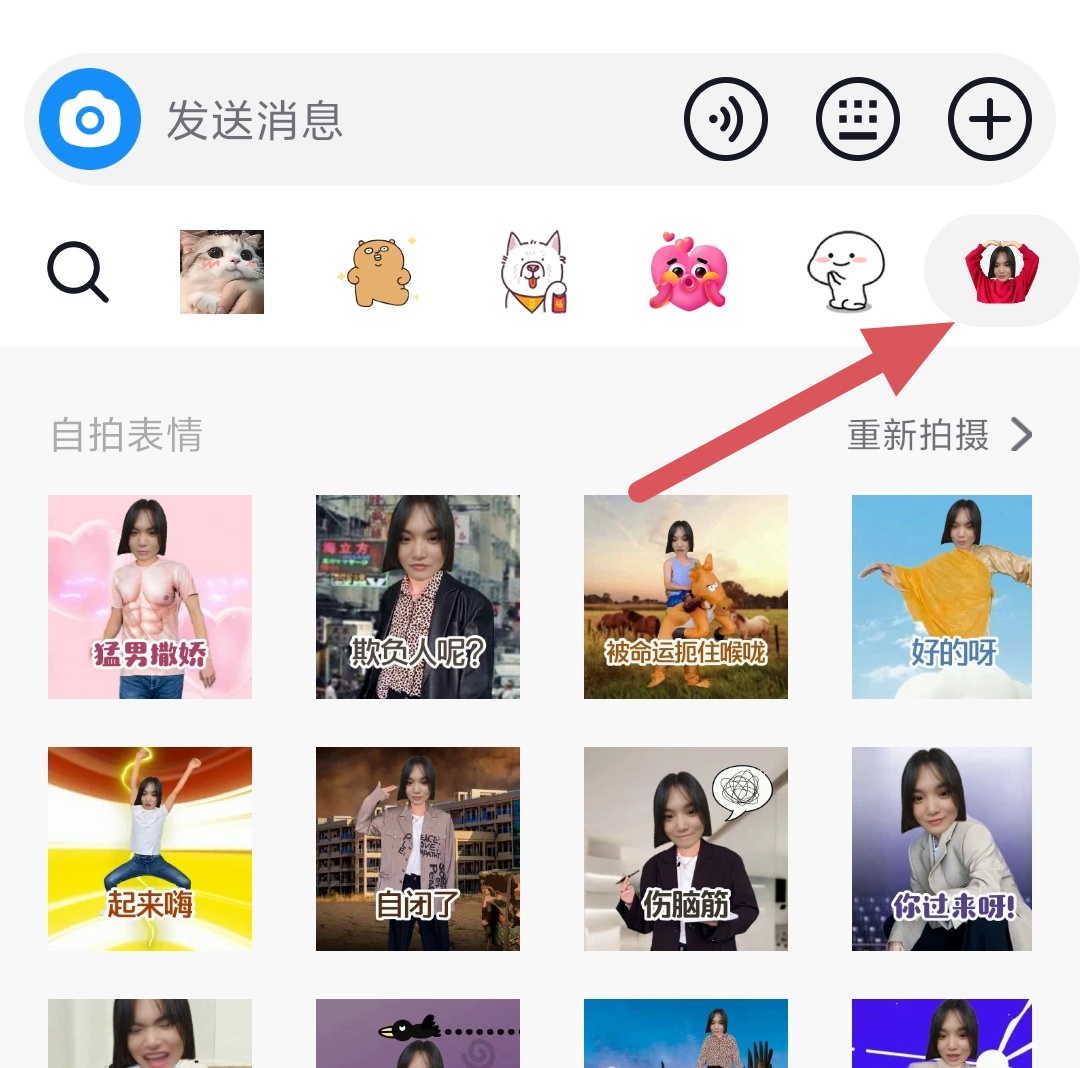 怎么把抖音自拍生成的动态表情包删除?