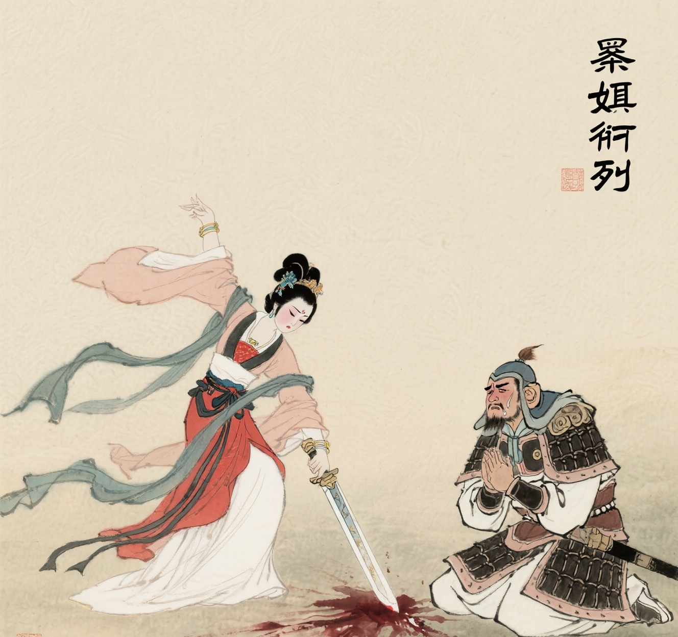 虞姬深知项羽的困境,为了不拖累他,虞姬也拔剑起舞,唱和着项羽的歌声