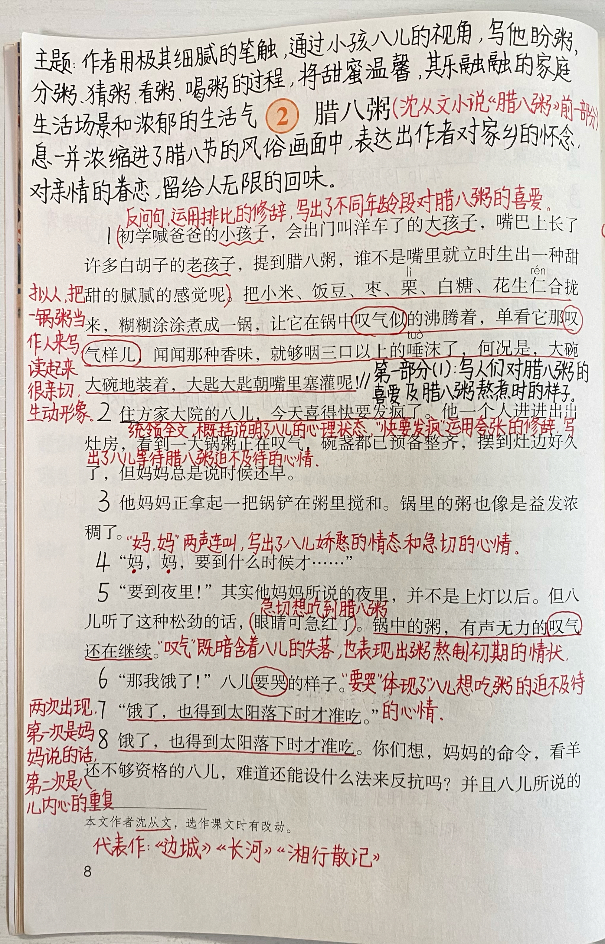 第二课腊八粥笔记图片图片