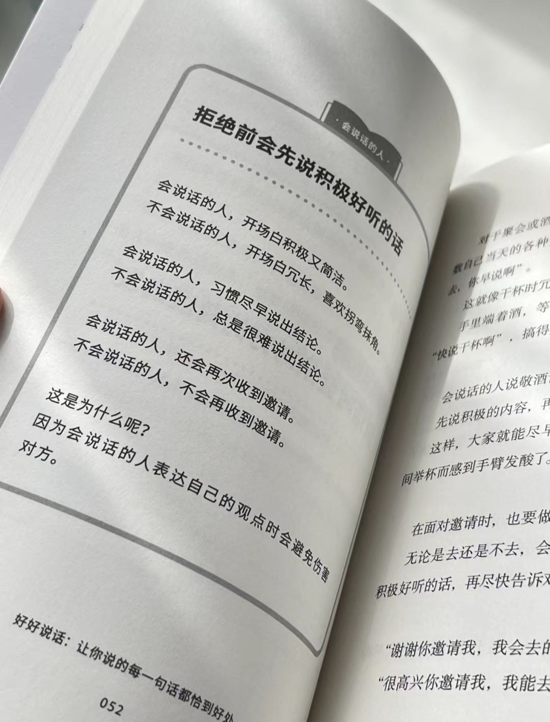 《好好说话:让你说的每一句话都恰到好处》一本让你擅长沟通的书籍