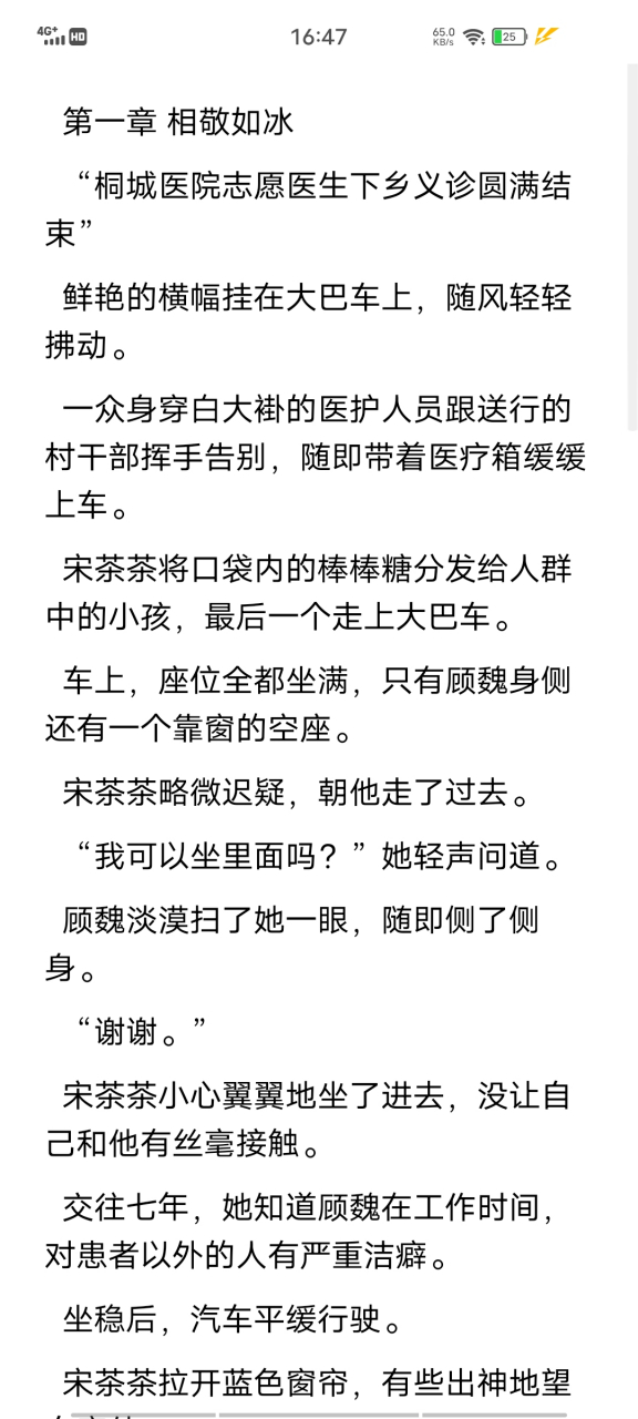 抖音完结小说《宋茶茶  顾魏主角名》全章节《宋茶茶  顾魏主角名》