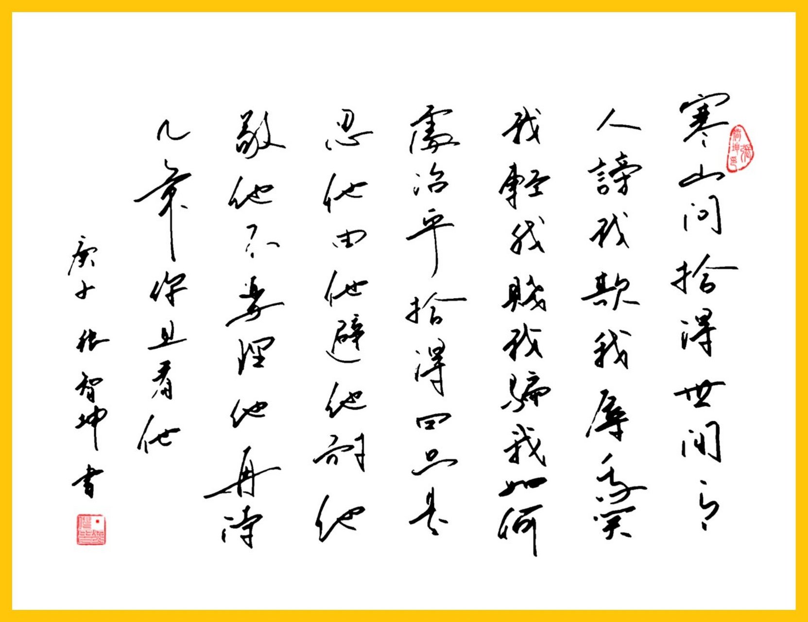 张智坤手书《寒山问拾得》|10 @20200927  第十幅.