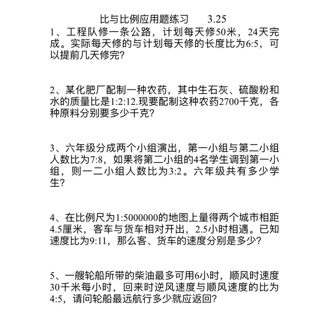 苏教版六年级下册数学"比与比例"应用题