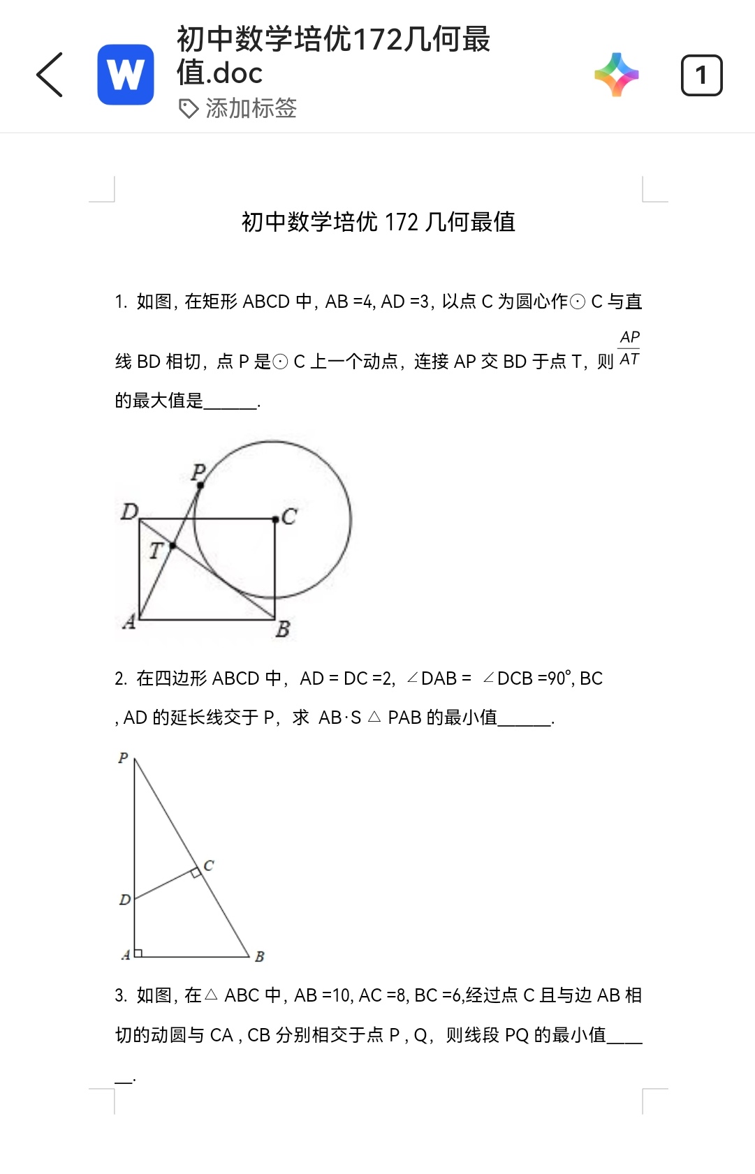 初中几何最值问题