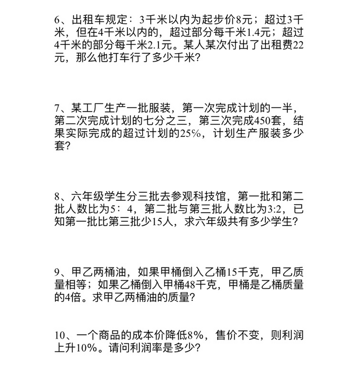 苏教版六年级下册数学"比与比例"应用题