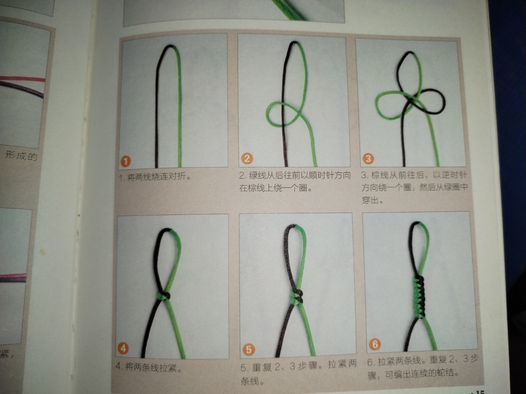 蛇结 蛇结是日常编绳中最常用的绳结之一