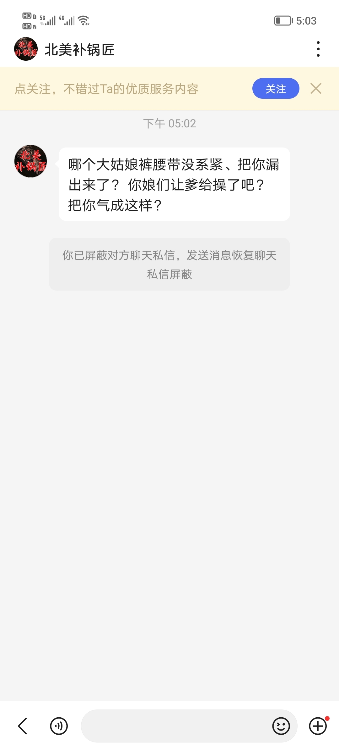 北美补锅匠(十六)图片