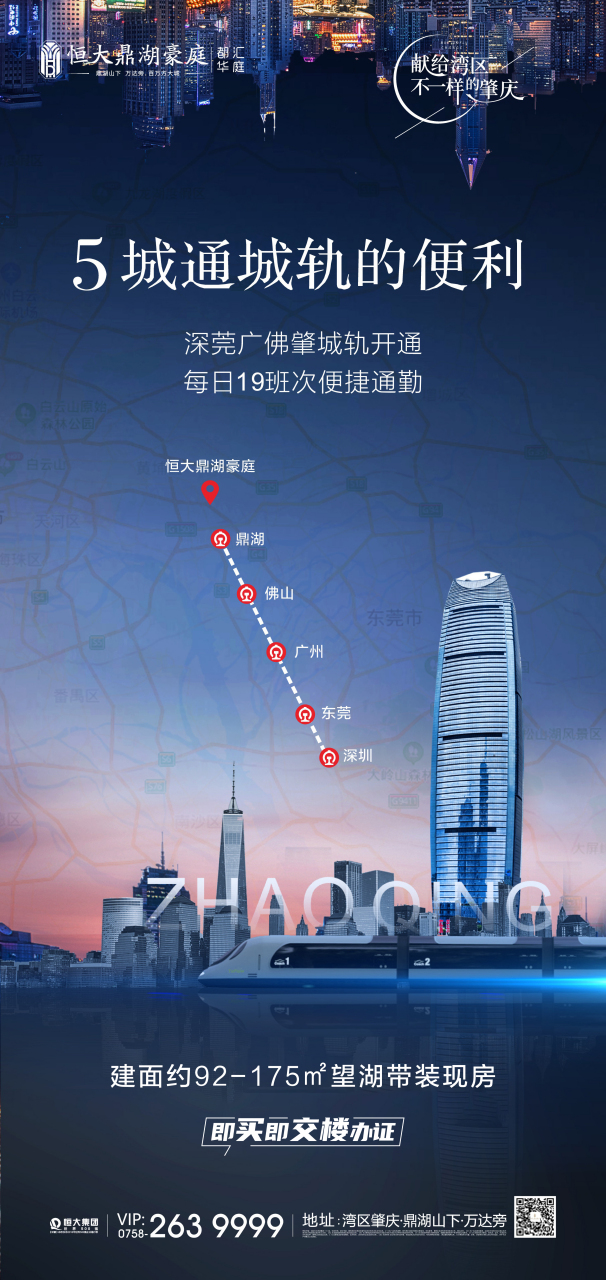 肇庆恒大鼎湖豪庭 ━━         [發]单价5字头起    93建面约