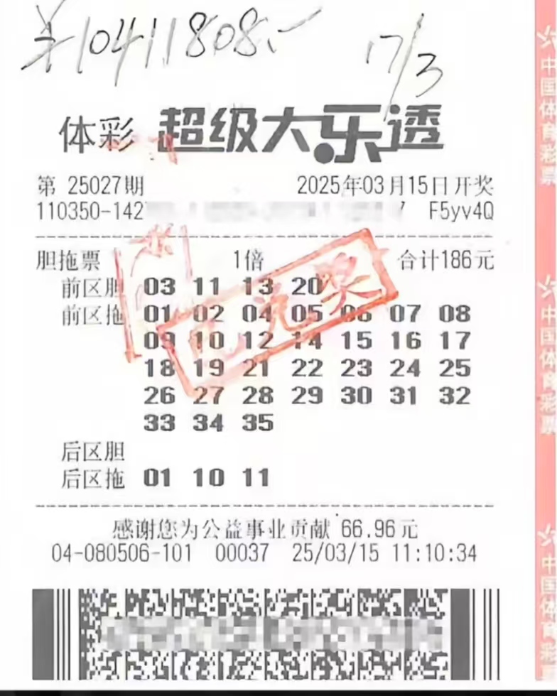 巨额奖金1041万元,福建彩民胆拖(4胆全拖)喜中大乐透一等奖和二等奖