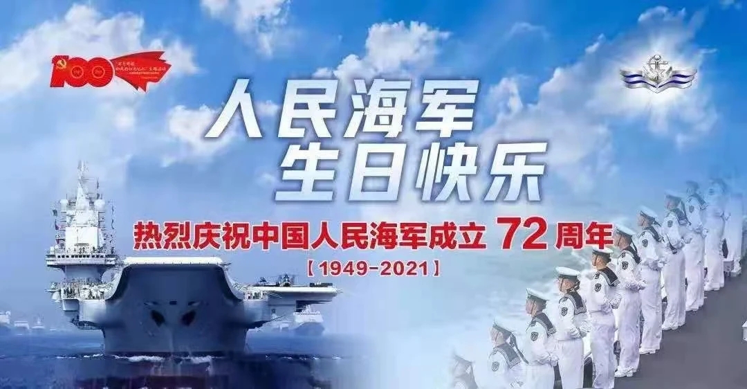 海军节 筑梦向海天丨山东海航学子多种形式庆祝人民海军成立72周年
