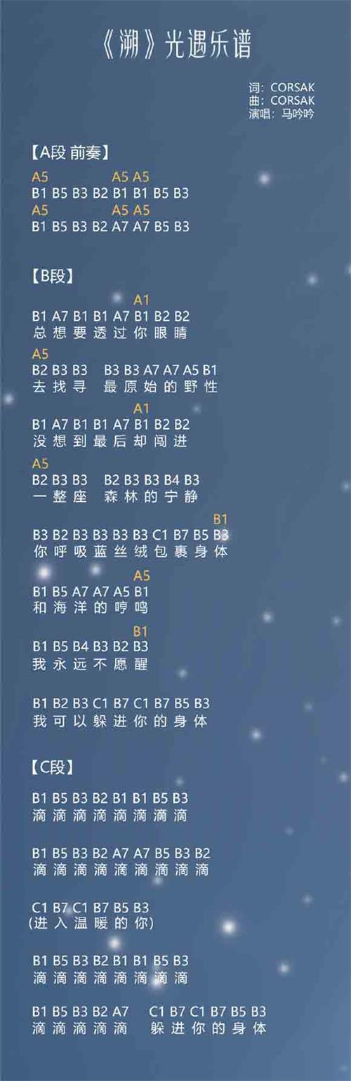 光遇歌谱