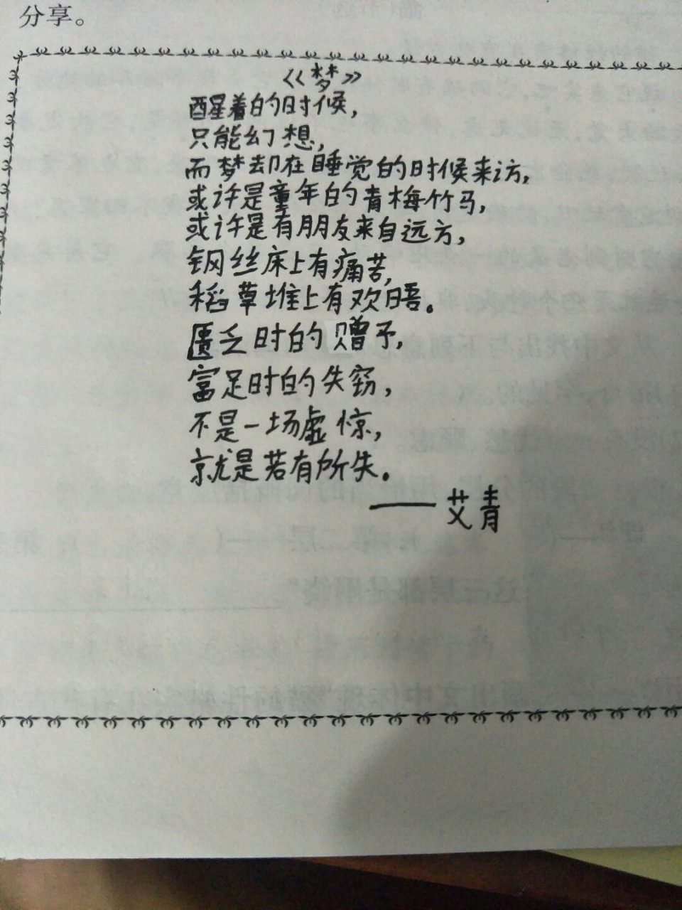 《梦》出自艾青