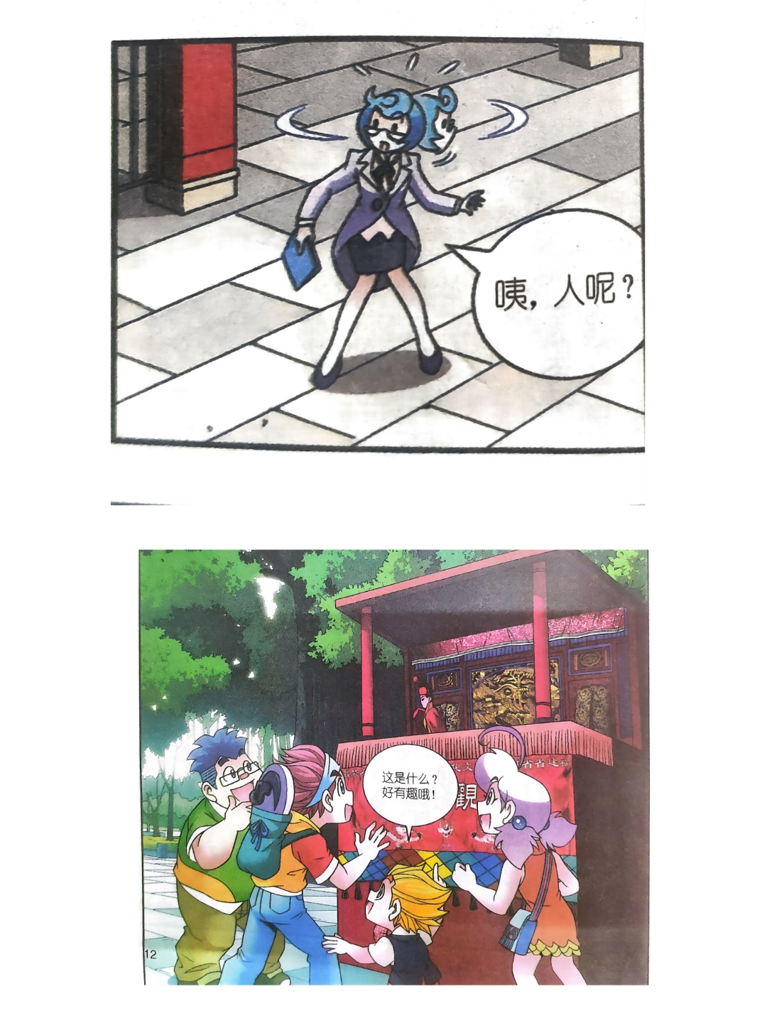 大中华寻宝记 福建寻宝记第一章