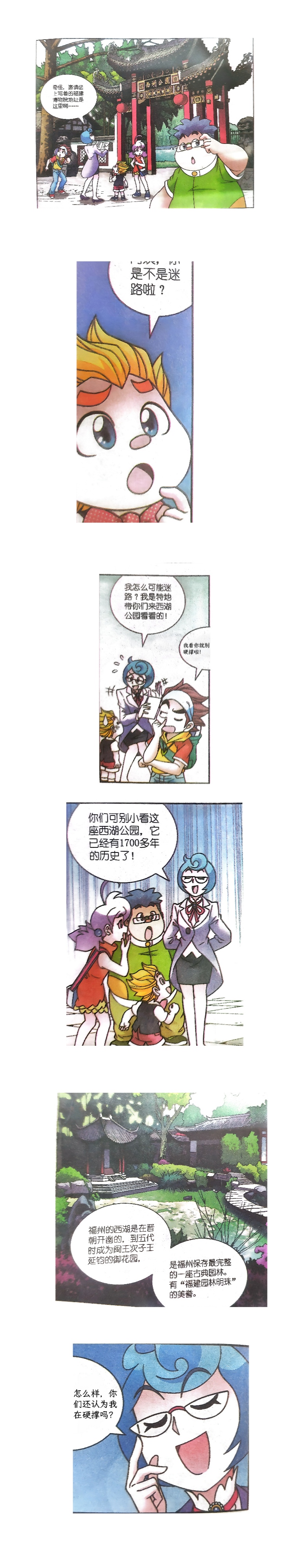 大中华寻宝记 福建寻宝记第一章