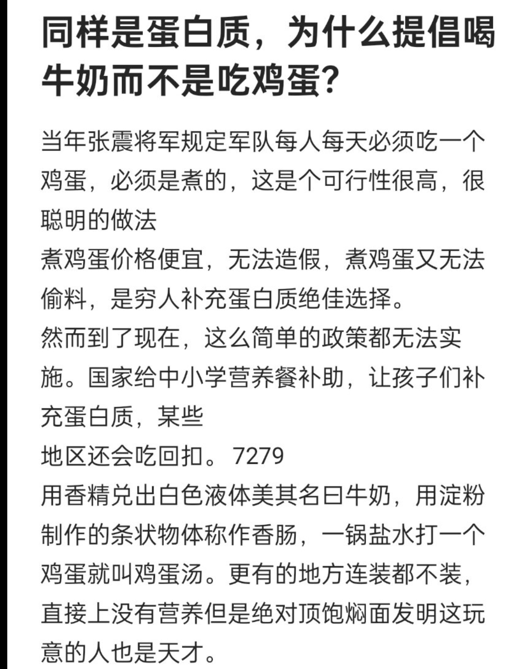 同样是蛋白质,为什么提倡喝牛奶而不是吃鸡蛋?