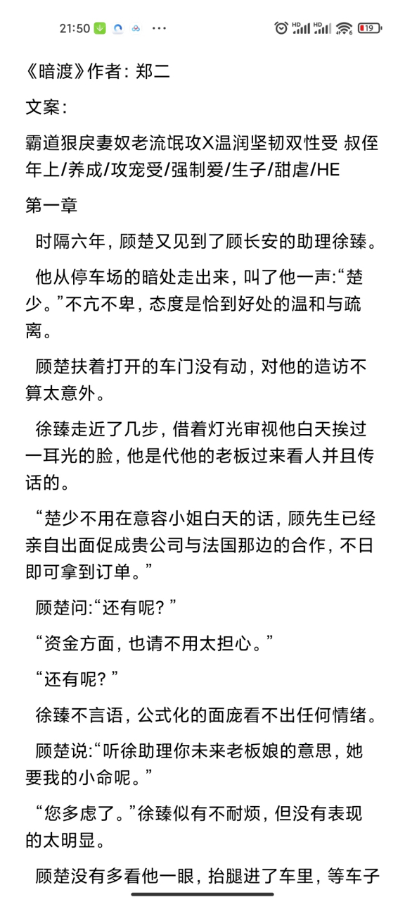 《暗度by郑二》又名《暗度小说by郑二》全文在线阅读txt未删减/海棠废