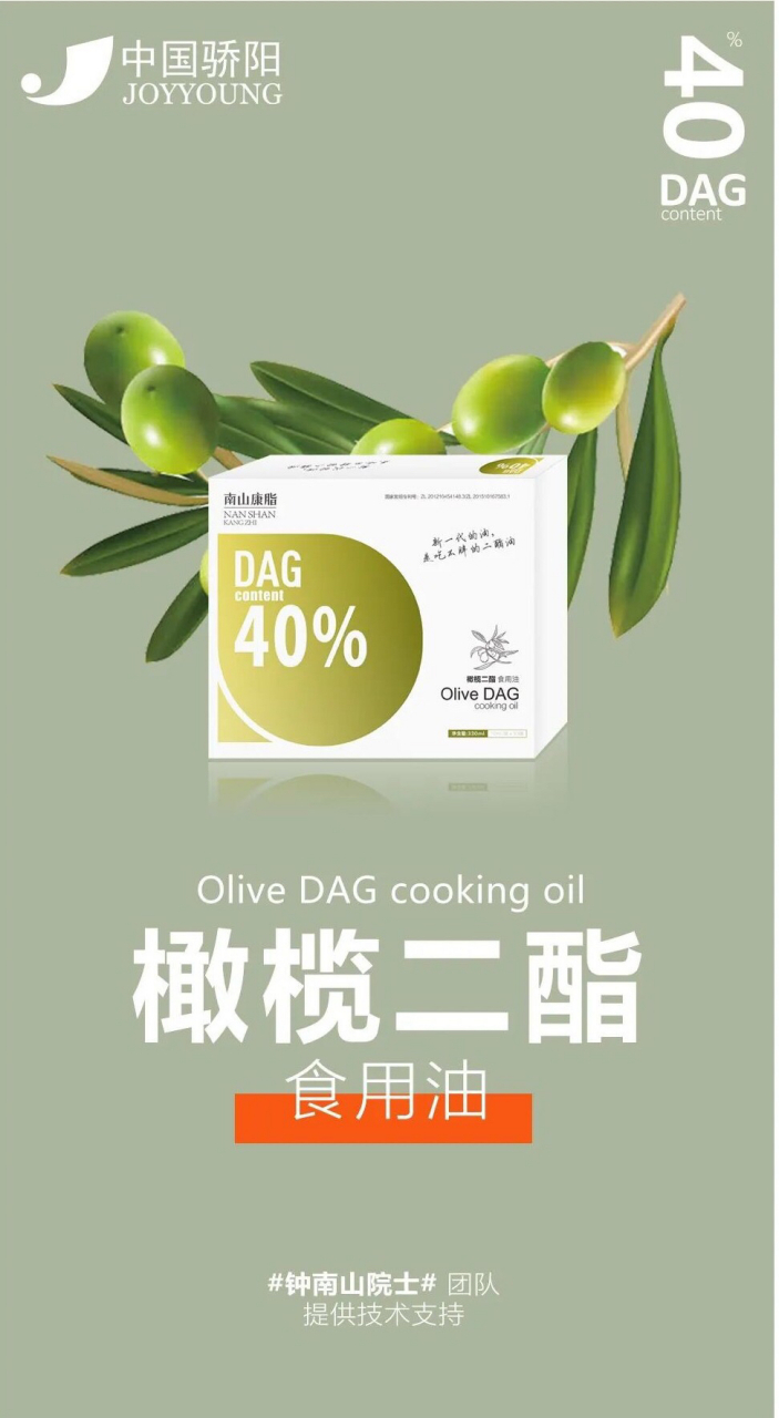 南山康脂二酯食用烹调油,横空出世 开启了健康食用油新时代!