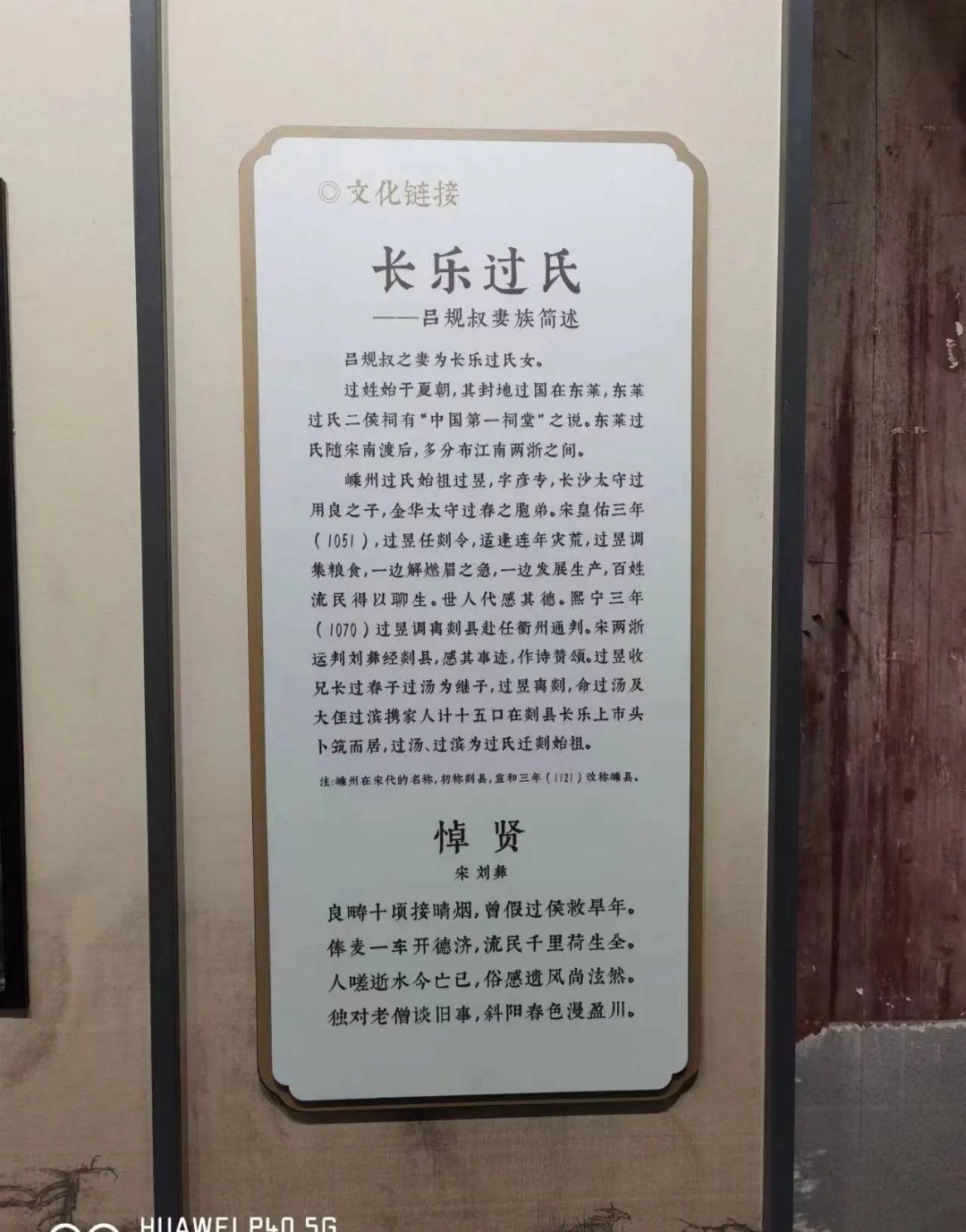 山东柴氏家族南宋朱熹后代朱文焕景县鲜卑族后代亓官氏千年名门望族