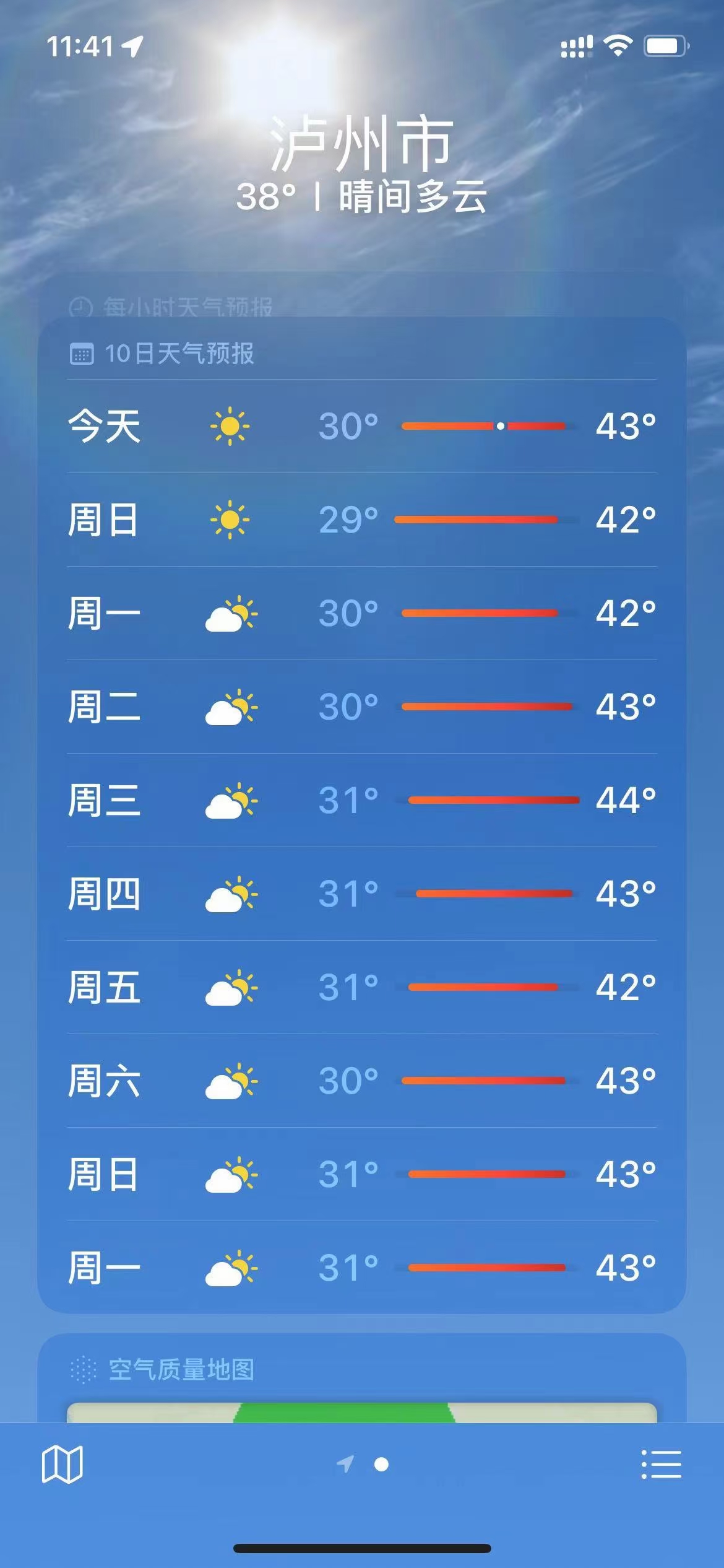 说说你们那个城市的天气温度是多少度?喝多少度数的酒?