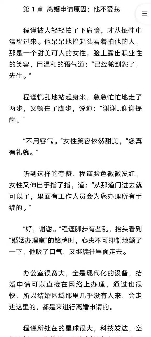 抖音推荐《离婚申请》小说海棠全文离婚申请小说海棠全文在线阅读