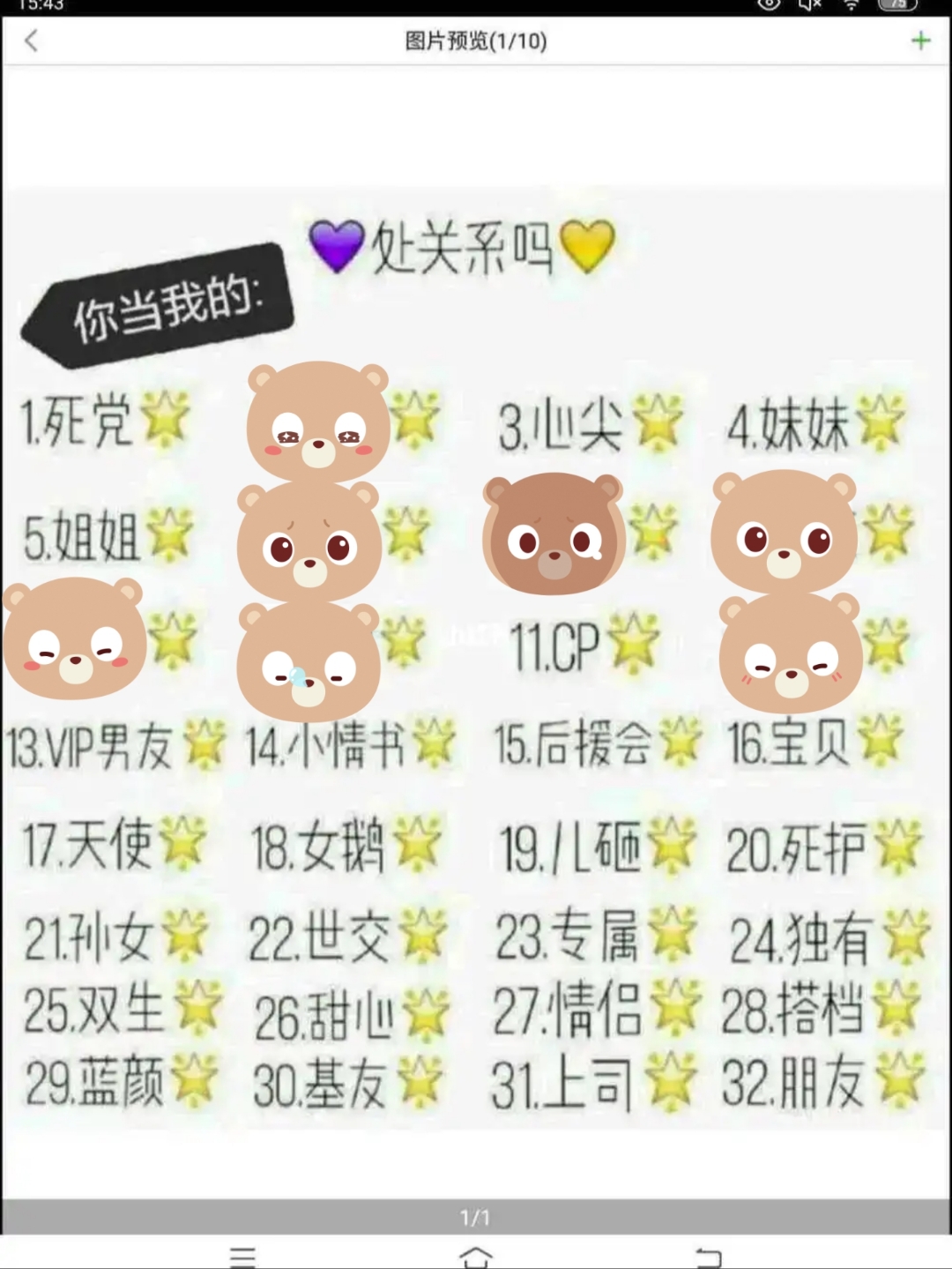 处关系啦! 愿意的私我哦( 07 0607)78