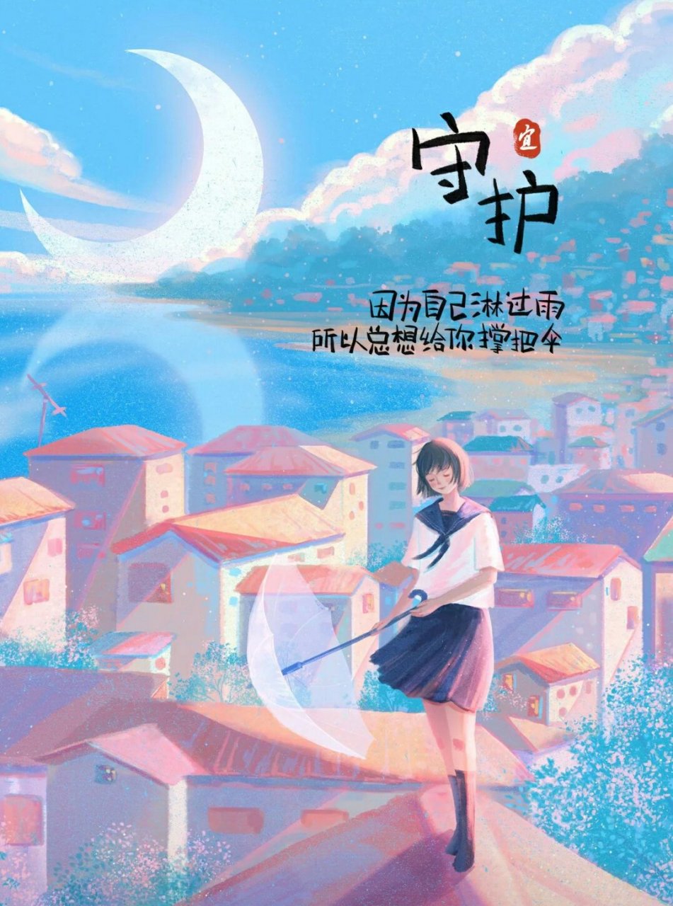 因为淋过雨，想给25新初一们撑把伞(因为淋过雨总想为别人撑伞这句话出自哪里)