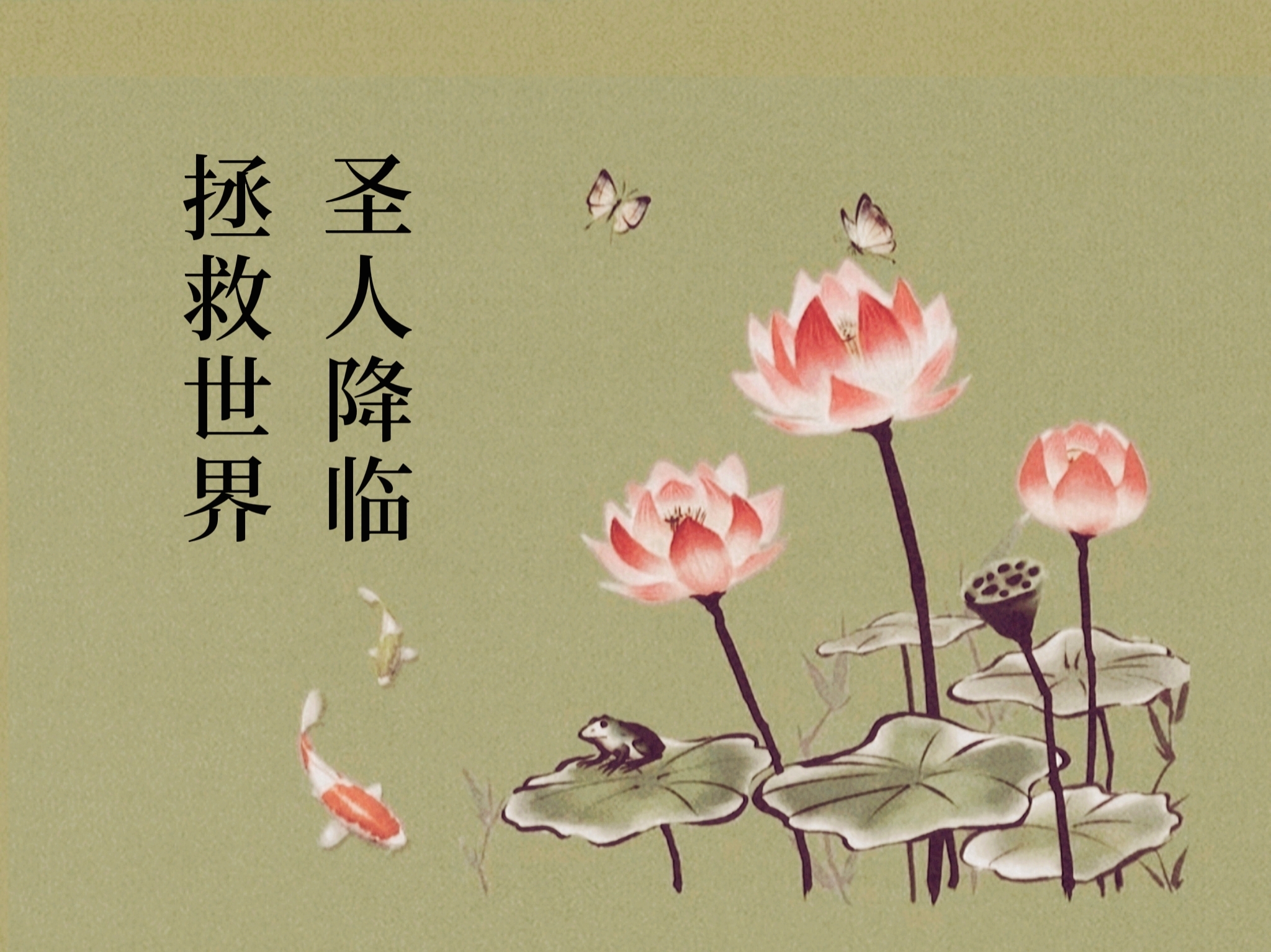 彻底惹怒了天地,本欲把人类灭之,圣人于心不忍,主动请缨下来拯救苍生