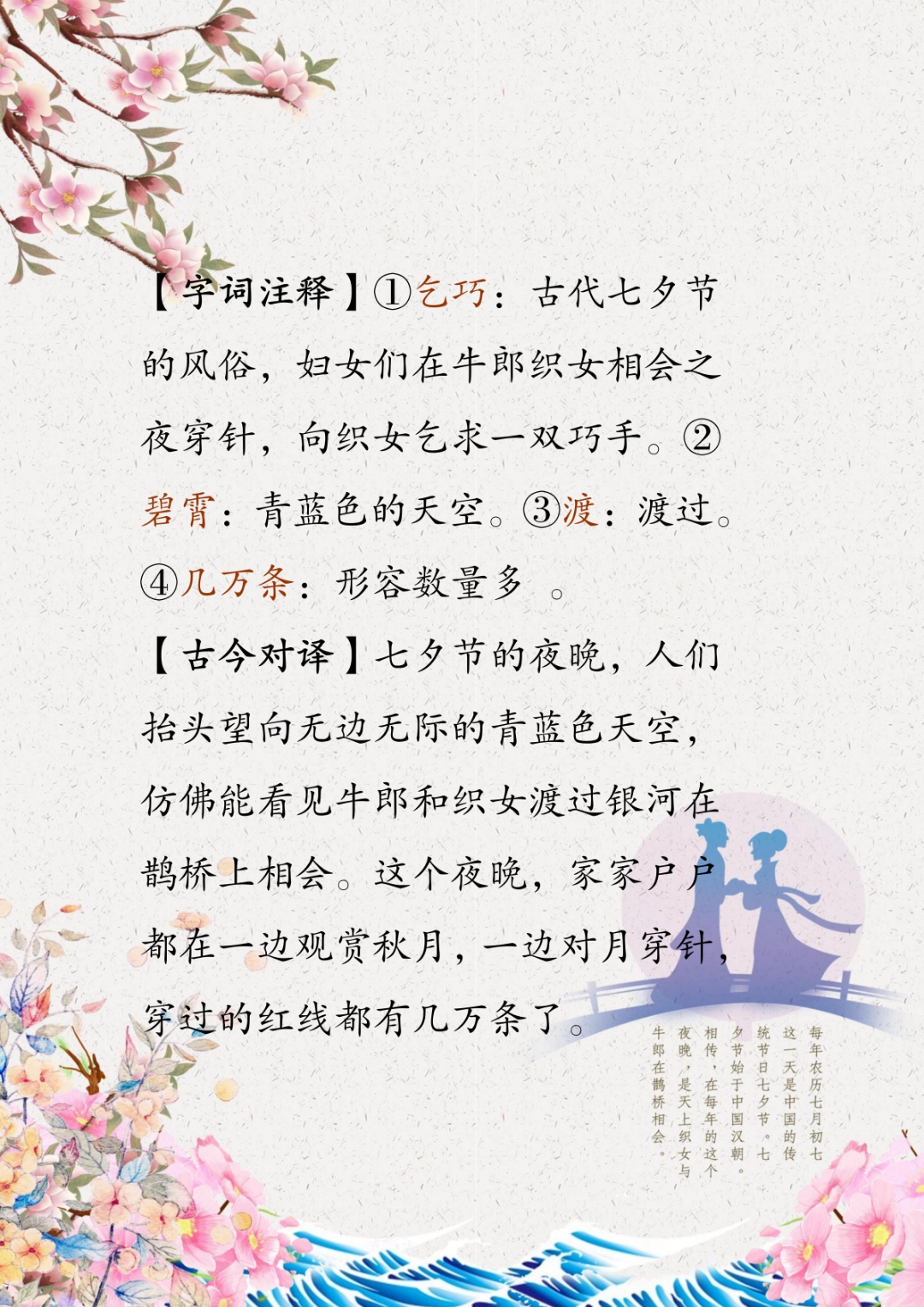 小学必背古诗 《乞巧》