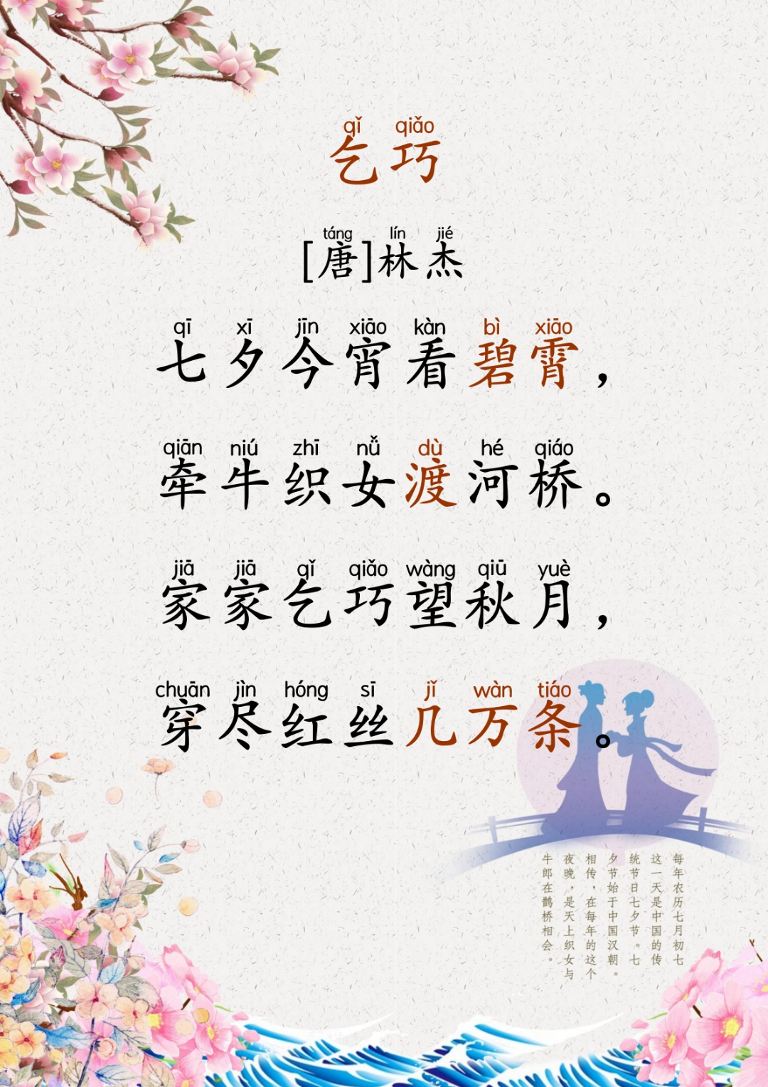 小学必背古诗 《乞巧》