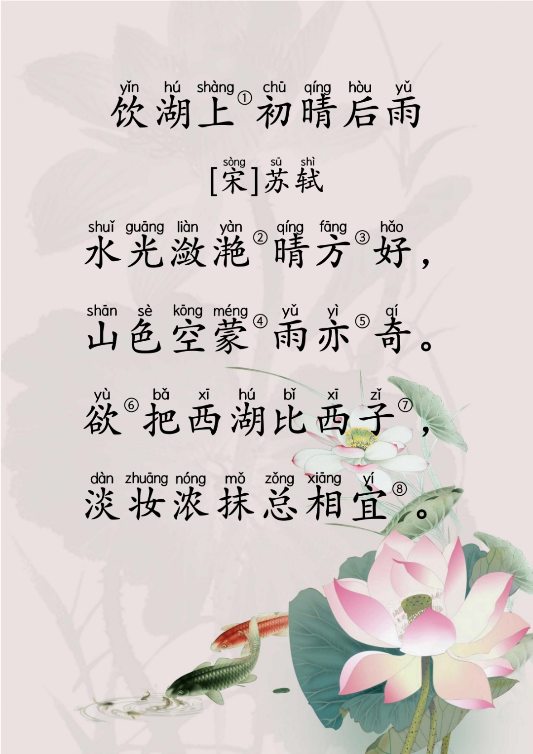 国学启蒙|小学必背古诗 《饮湖上初晴后雨》