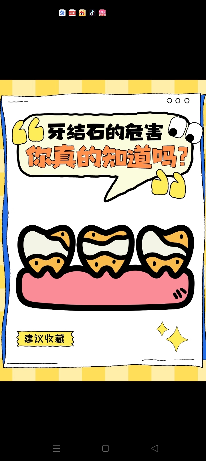 牙结石的危害,你真的知道吗