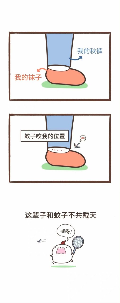 这辈子和蚊子不共戴天
