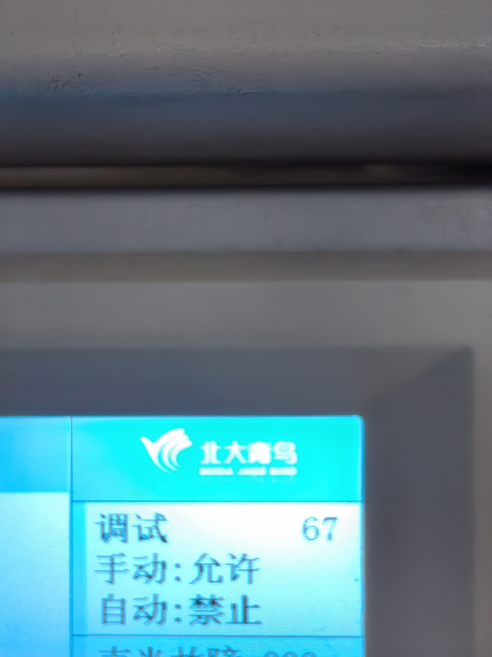 调试67是什么意思?