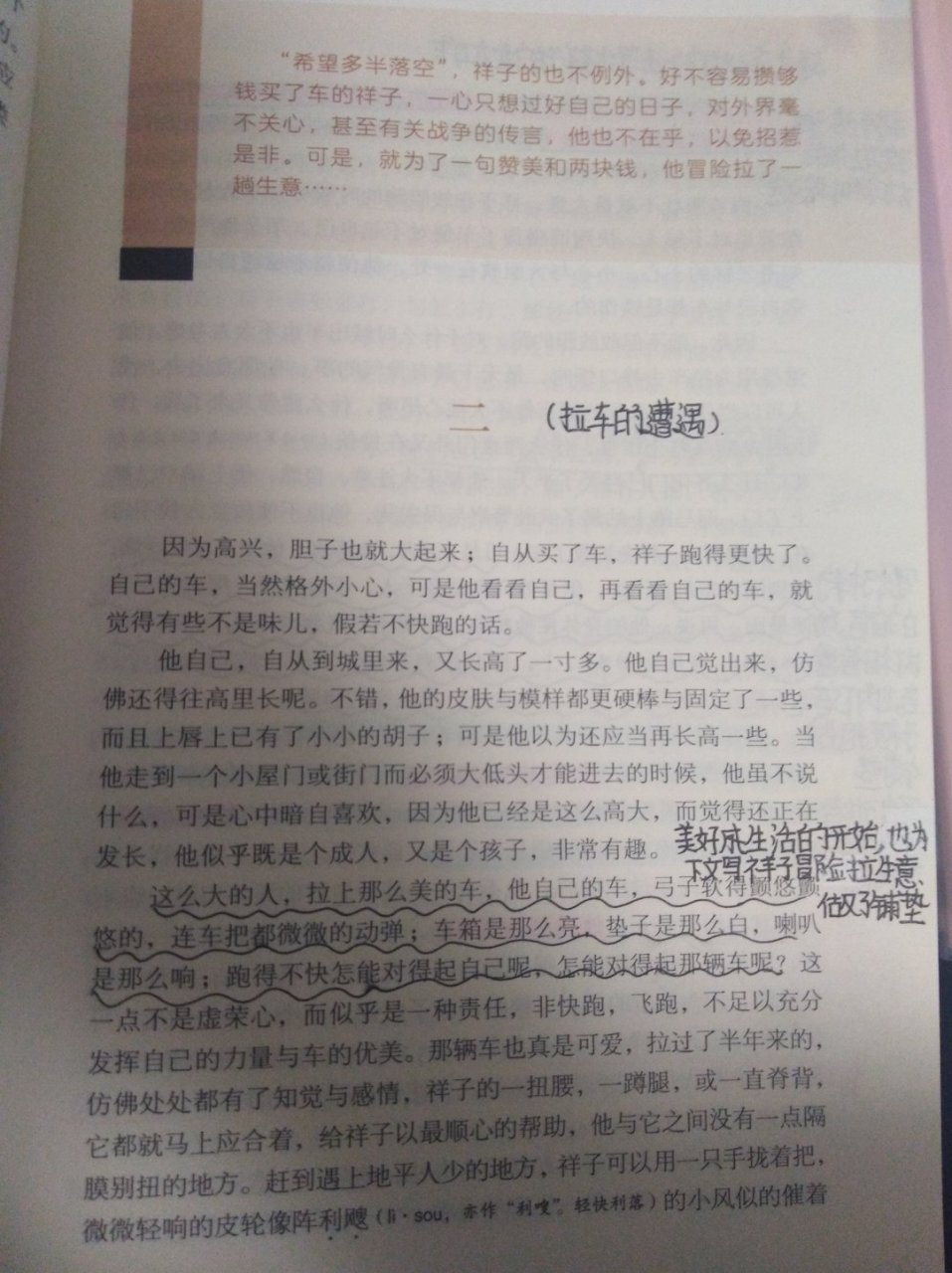 《骆驼祥子》第二章批注更新啦