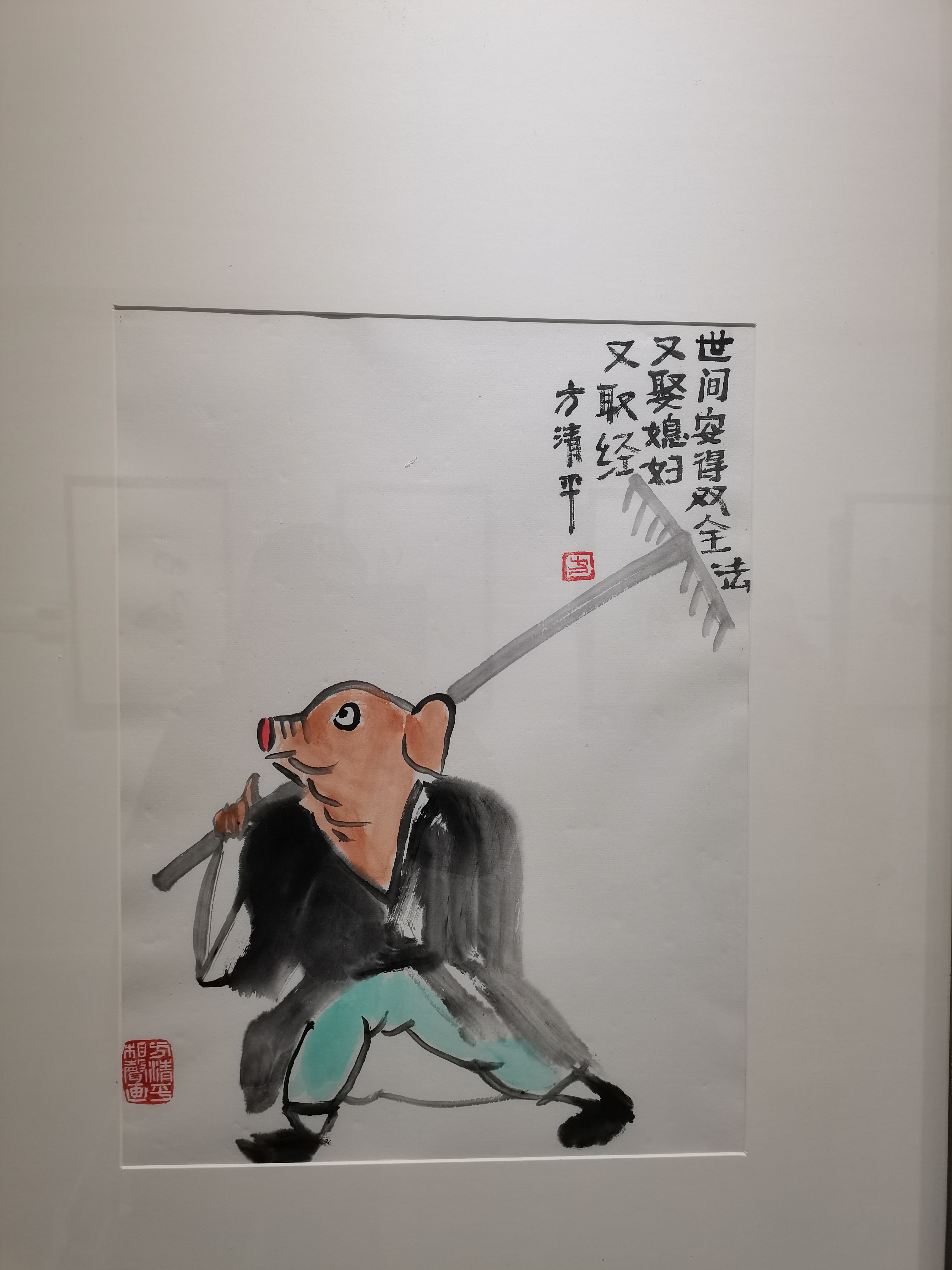 幽默国画人物小品图片