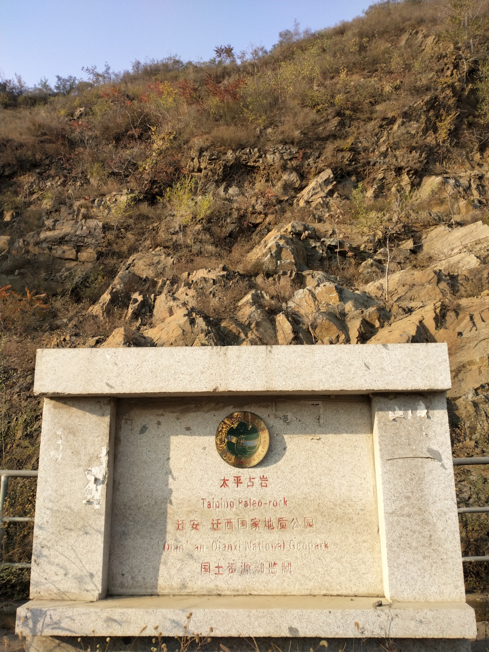 山盟海誓——要对着这地方的岩石才有效 迁西太平寨,地球岩石之祖