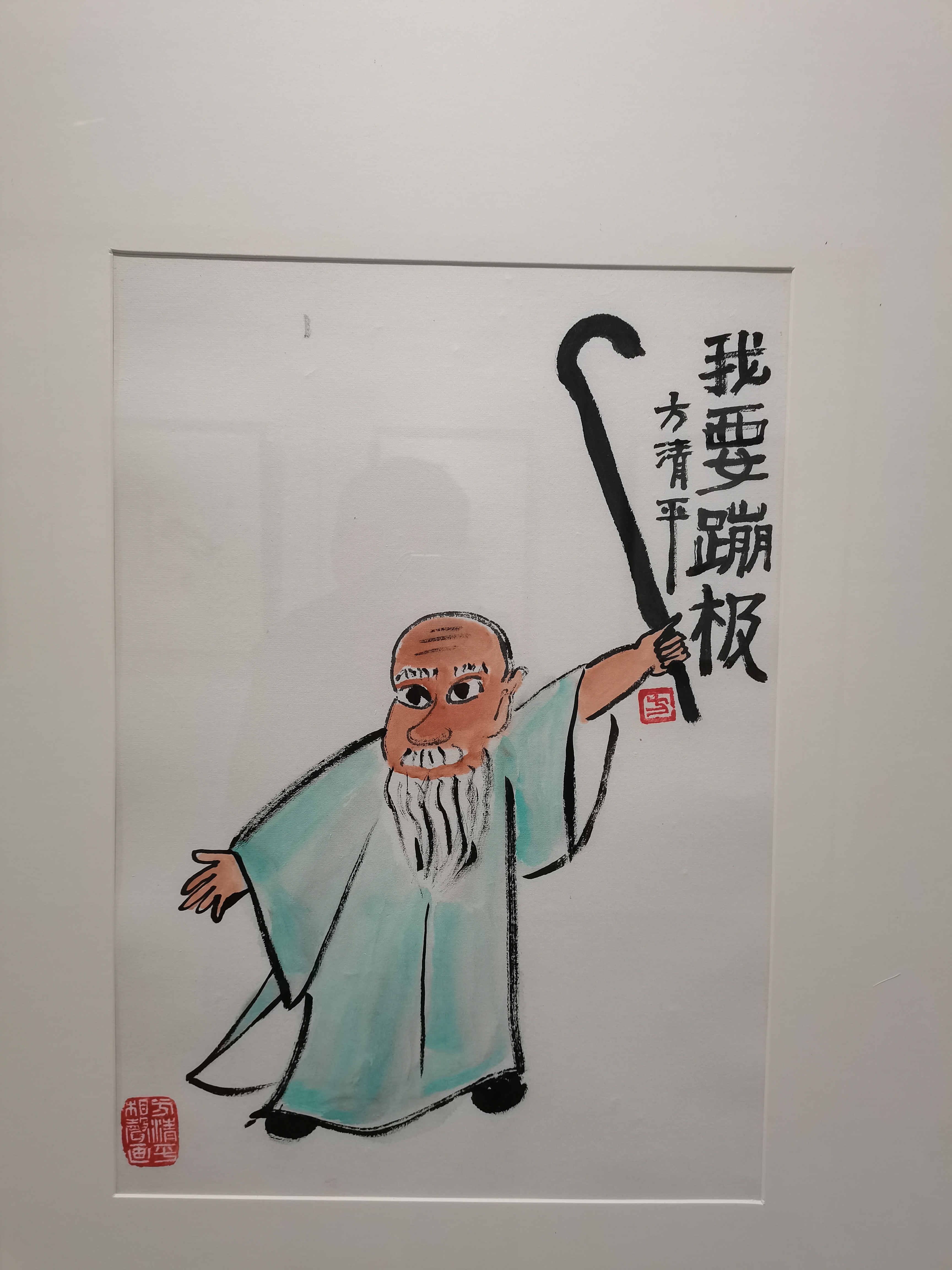 幽默国画人物小品图片