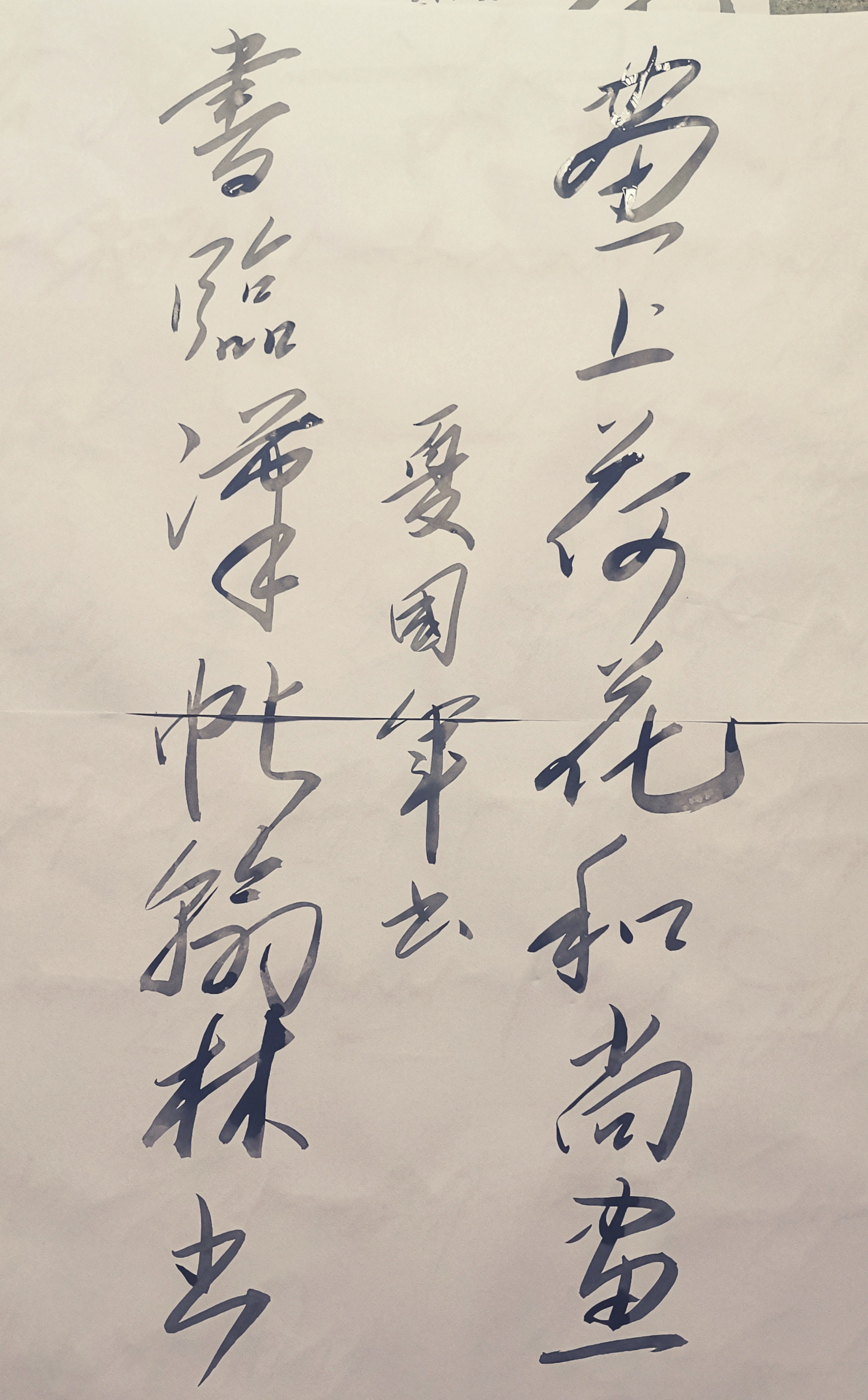 以上我用不同字体书写的这句话是一个有趣的回文对联,也叫做"回文联"