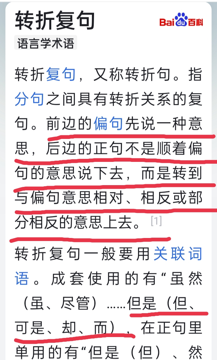 转折是什么意思图片