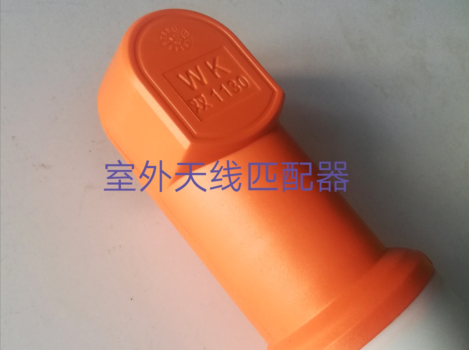 优质室外天线接收信号高频头11300东南方向中6b接收头系列