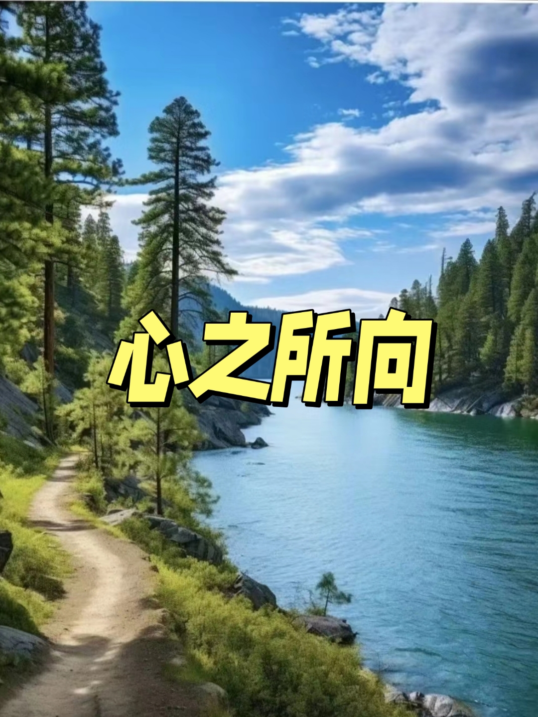 网友:心之所向 "生活中的每一刻,都是心之所向的瞬间