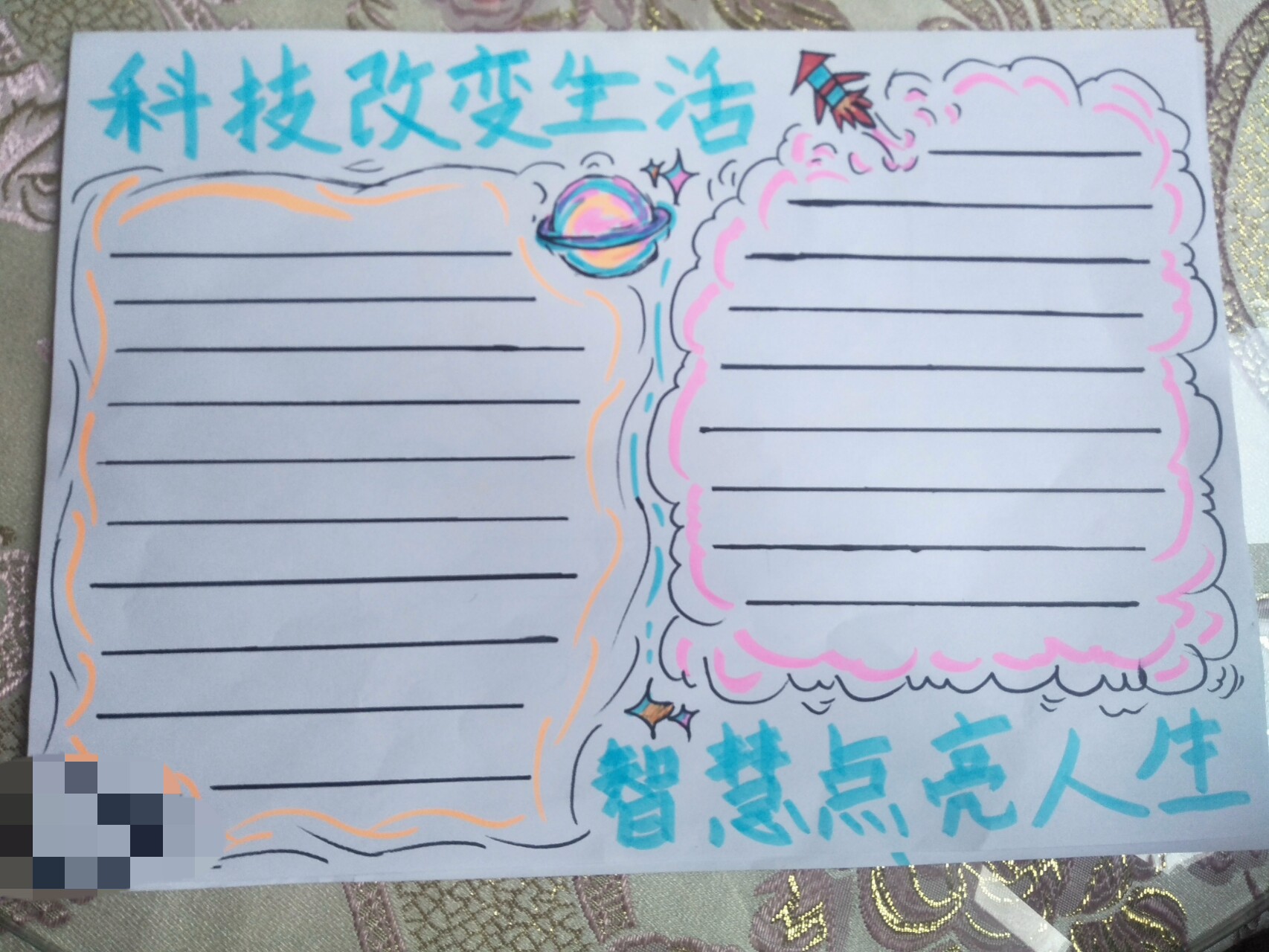 科技改变生活,智慧点亮人生手抄报