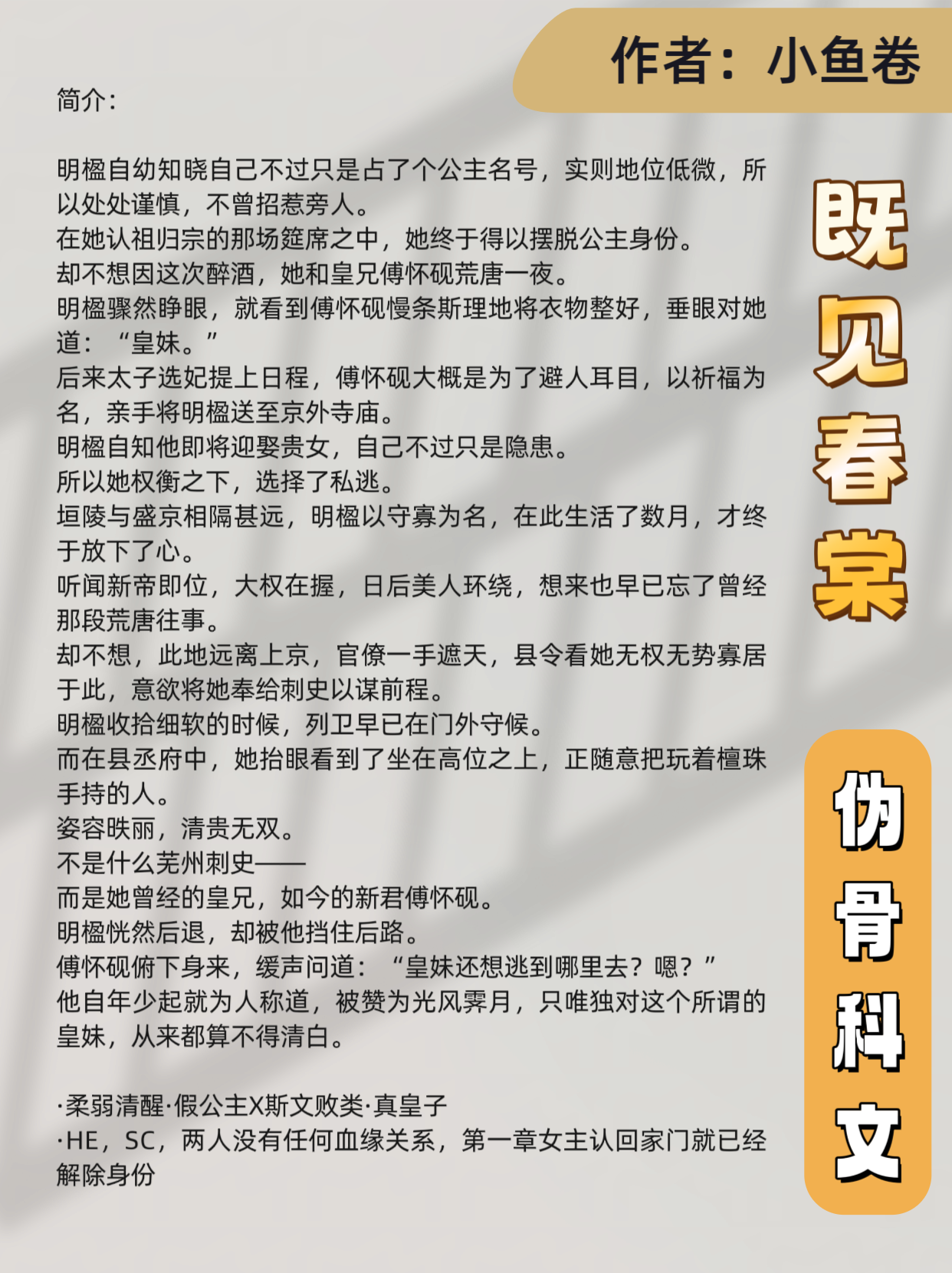 超级推荐的5本很好看的伪骨科古言小说,假兄妹关系 1.