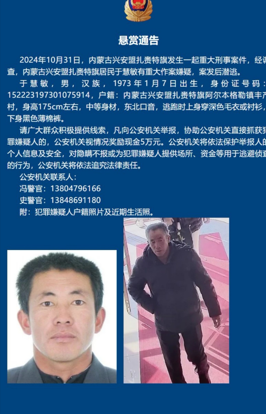 跨城300公里的疯狂:内蒙古重大刑案追踪!