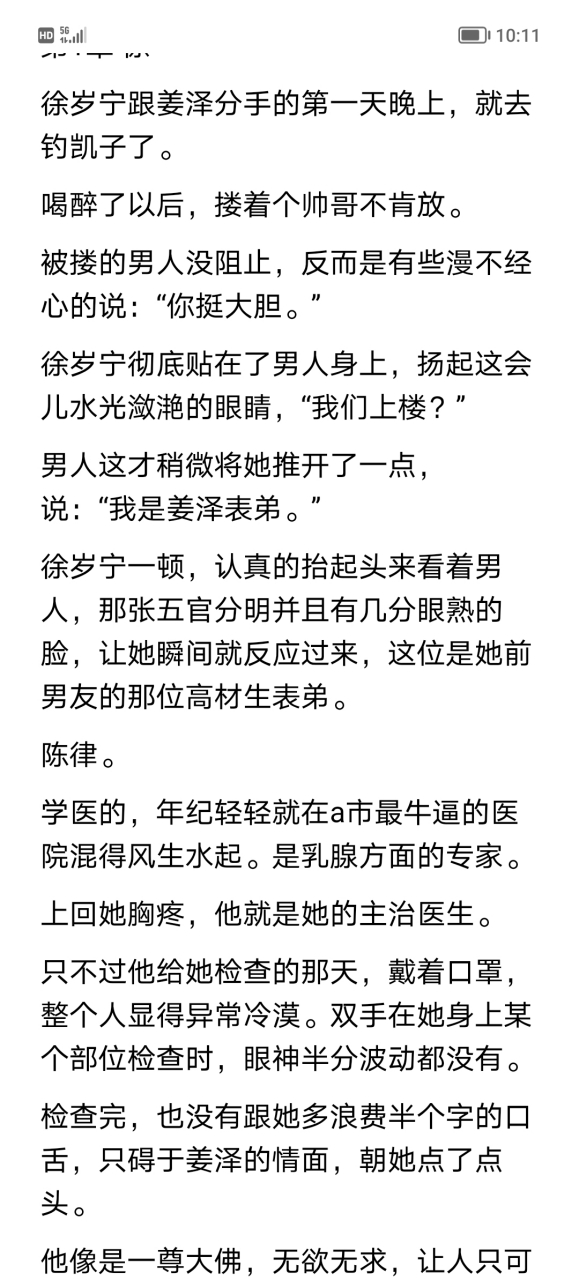 97《夜宴》徐岁宁陈律最新章节在线阅读.