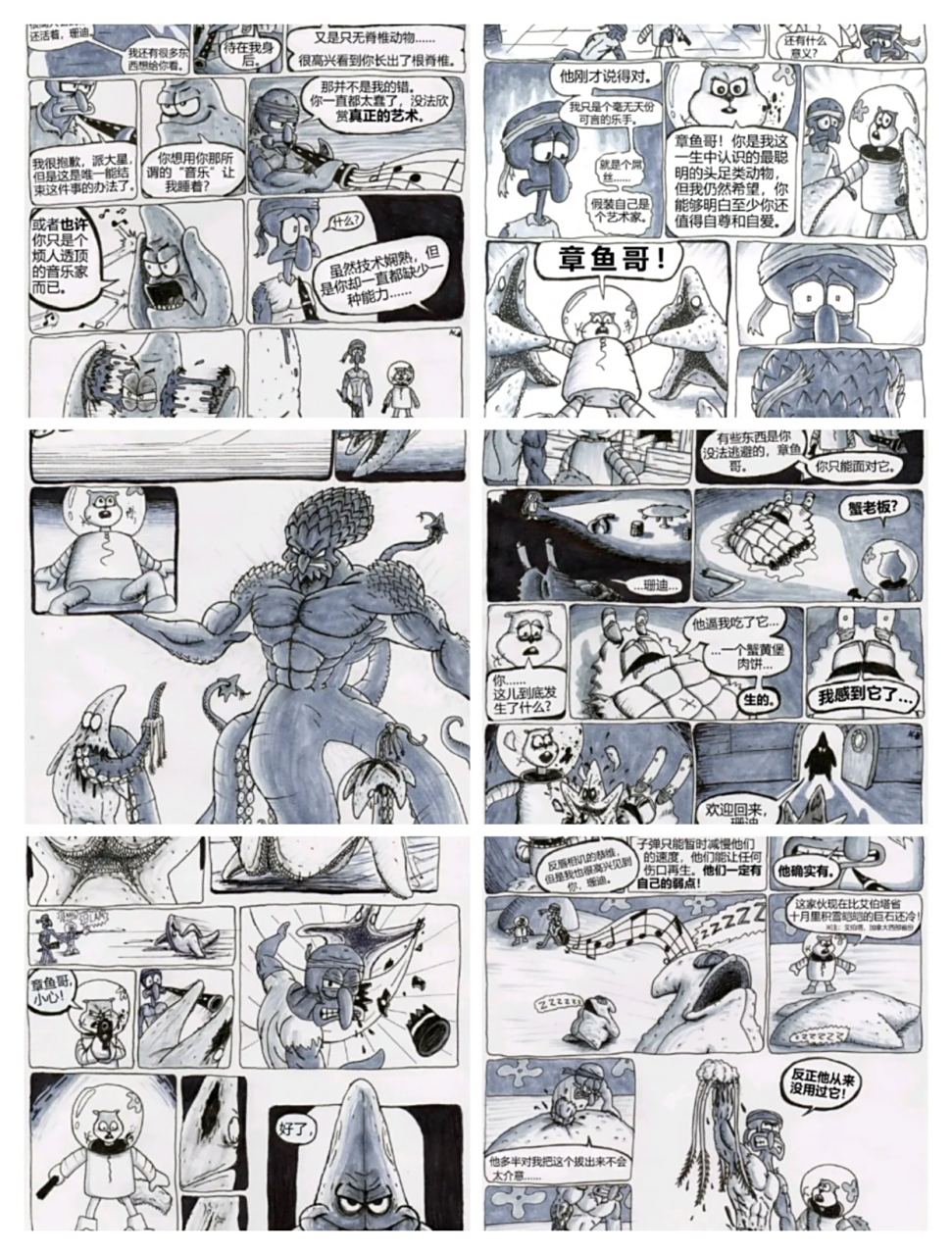 《派大星的复仇》(2)